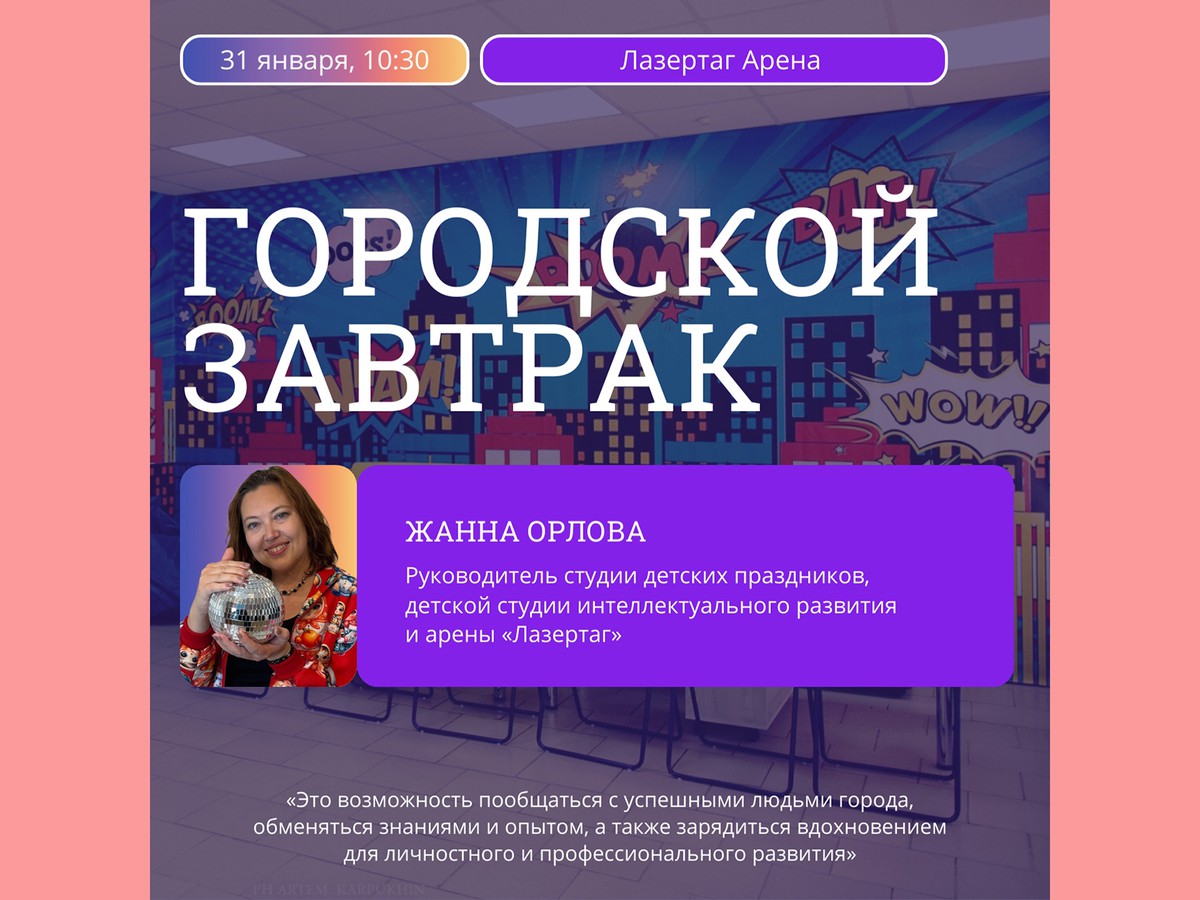 Руководитель студии детских праздников «Лазертаг» расскажет, как создать мир радости