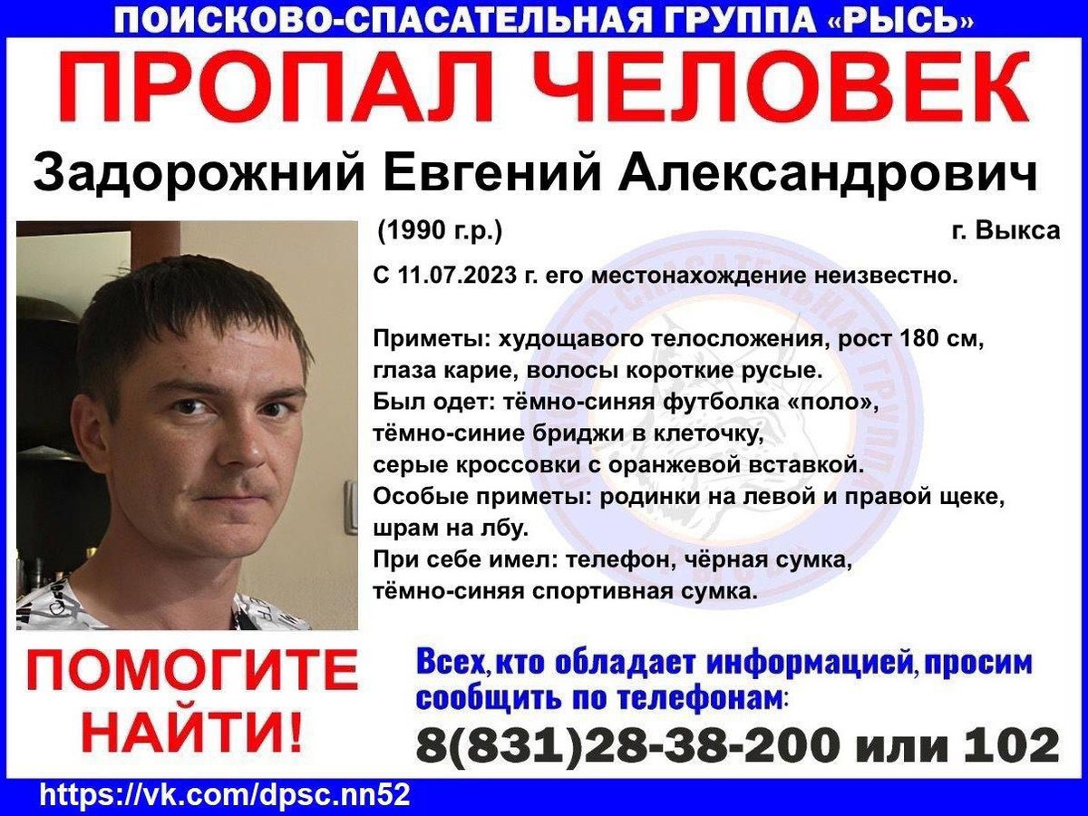 В Выксе пропал человек