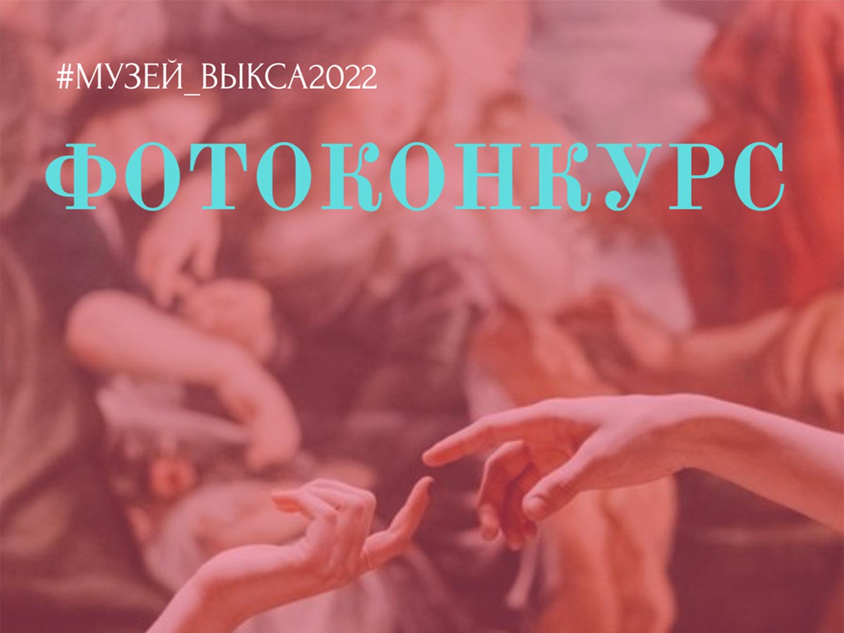 Музей продлил фотоконкурс до 12 сентября