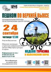 Пешком по Верхней Выксе