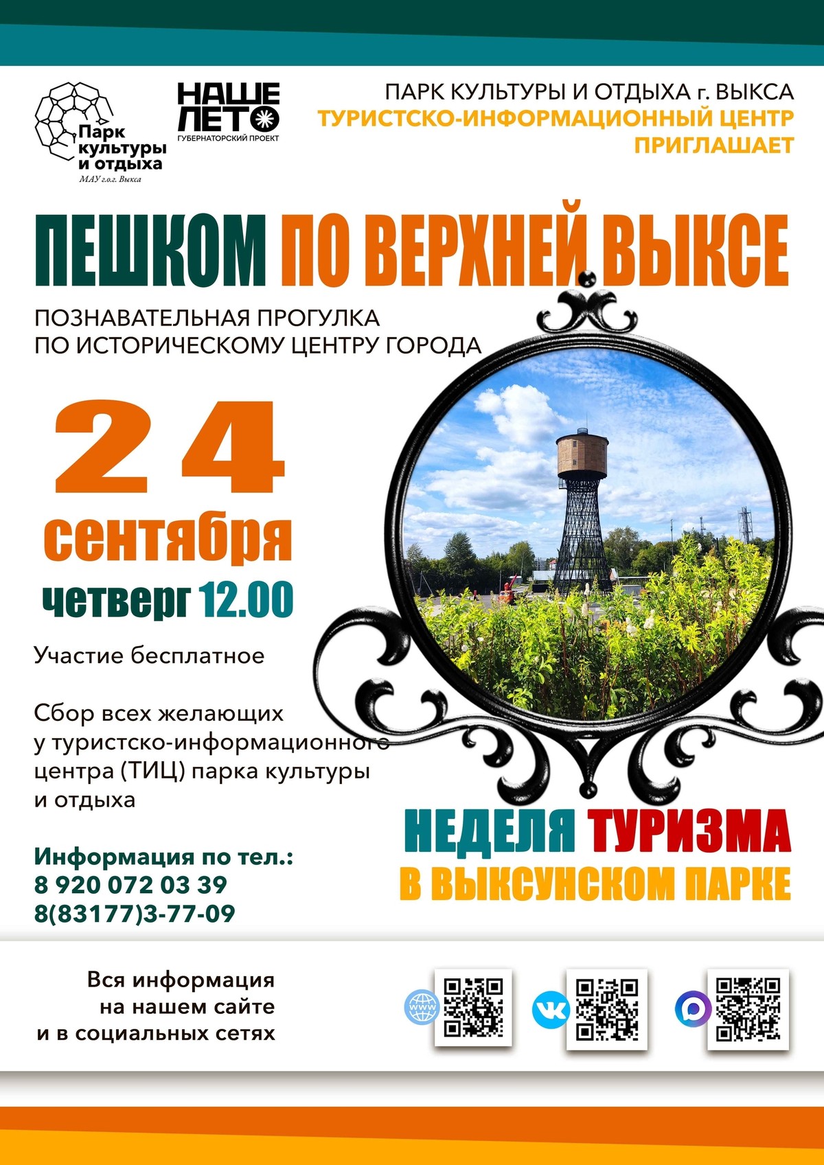 Пешком по Верхней Выксе
