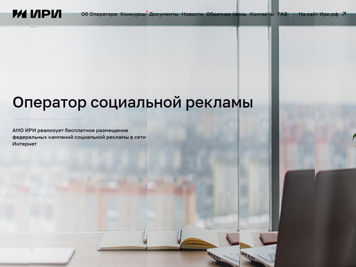 Институт развития интернета принимает социальную рекламу