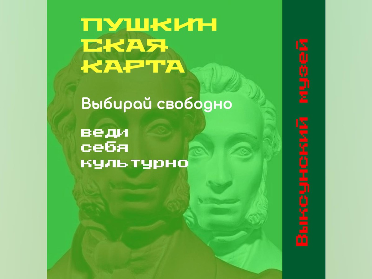 Как получить «Пушкинскую карту»?