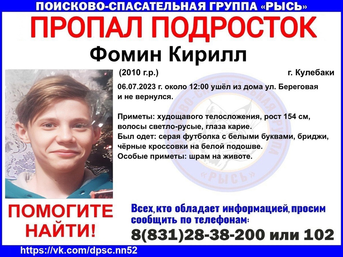 Пропал подросток