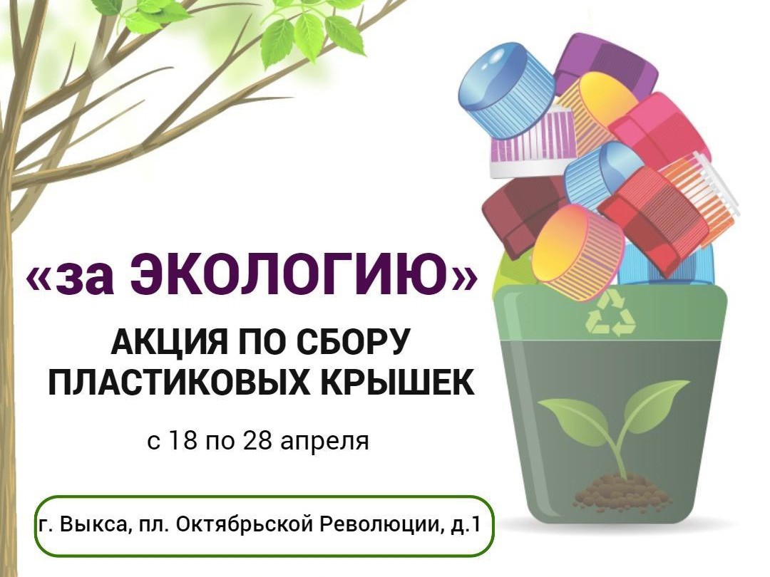 Кто «За ЭКОлогию»?