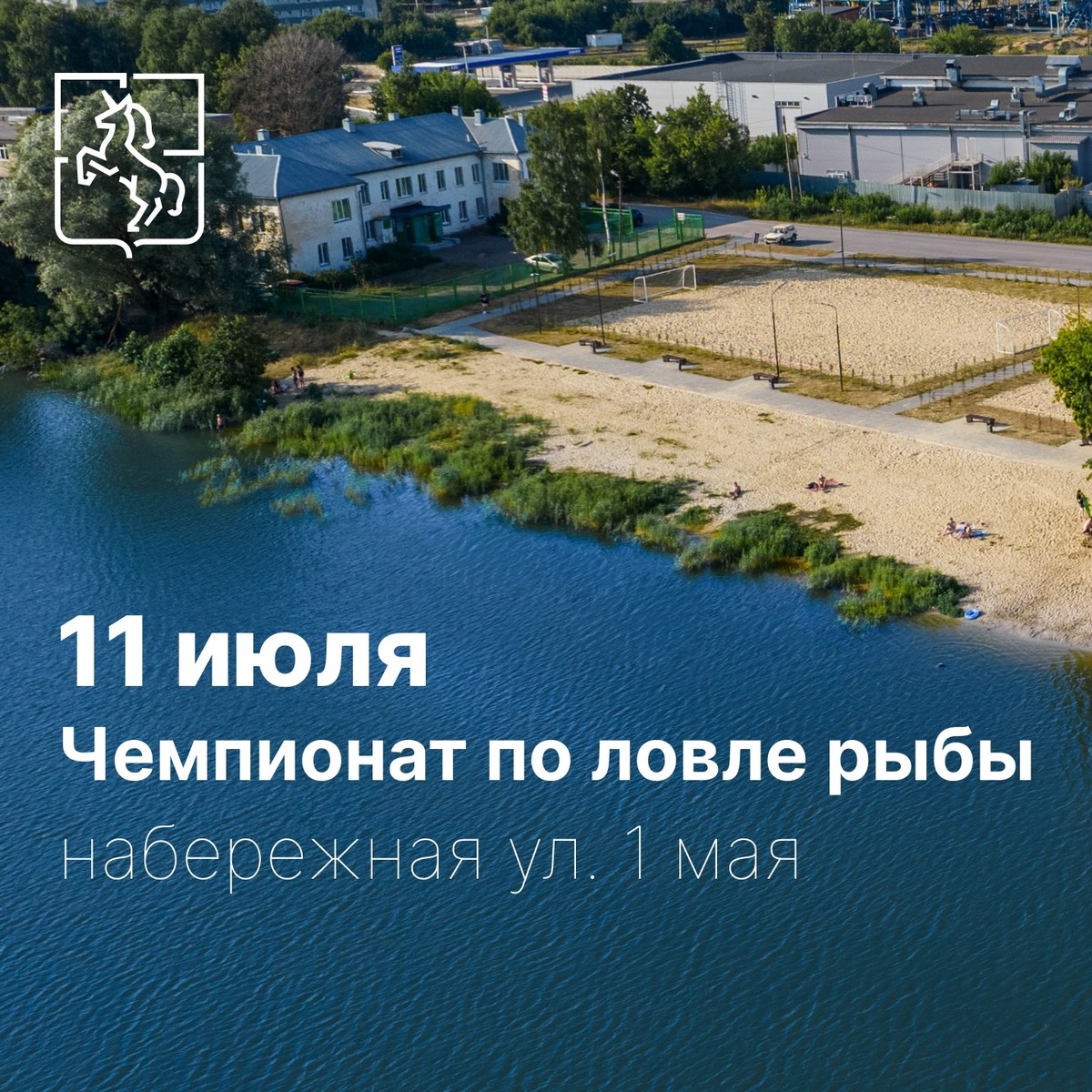 Чемпионат округа по ловле рыбы на донную удочку