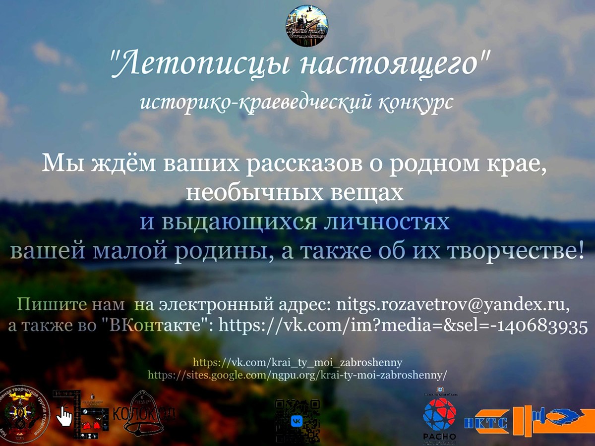 Станьте летописцем родного края