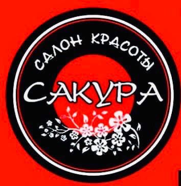 Салон красоты «Сакура»