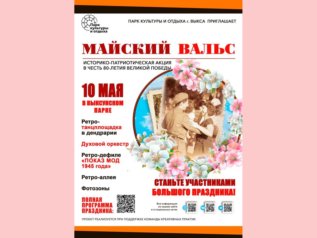 10 мая в парке пройдёт историко-патриотическая акция