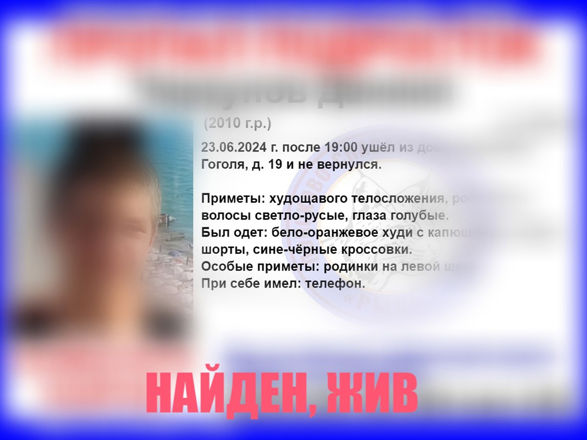 Пропавшего подростка нашли. Он жив