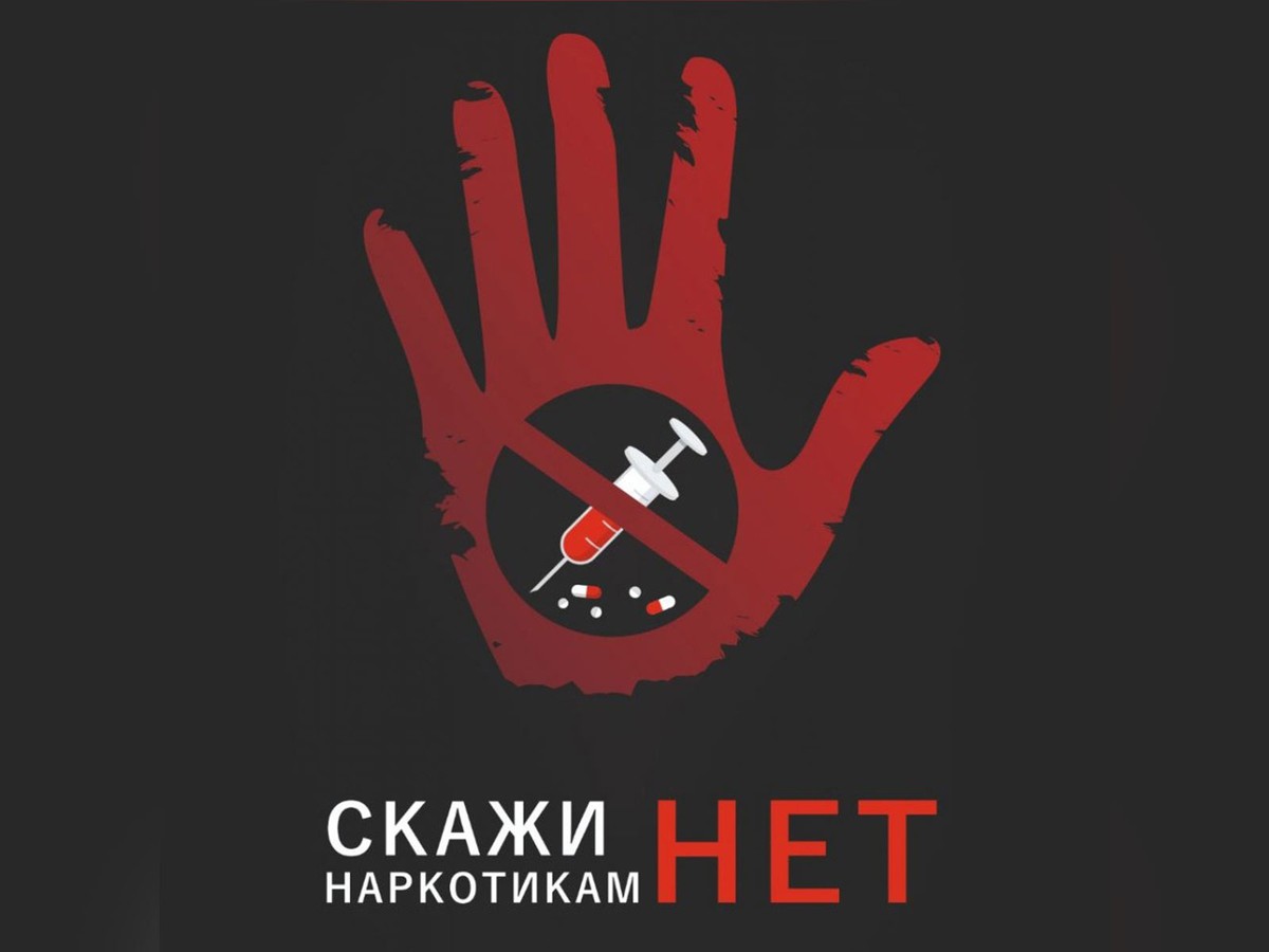 Сообщи полиции, где торгуют смертью
