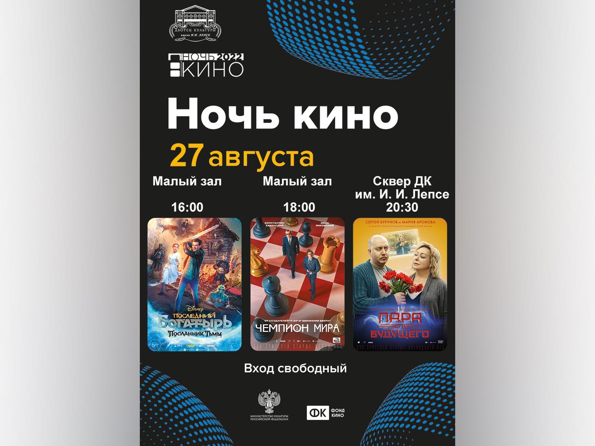 Дворец приглашает на «Ночь кино»