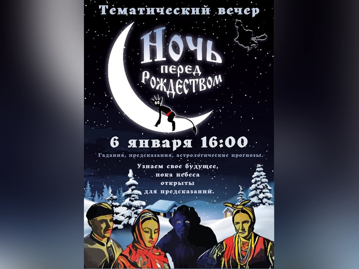 Ex Libris приглашает погадать на Рождество