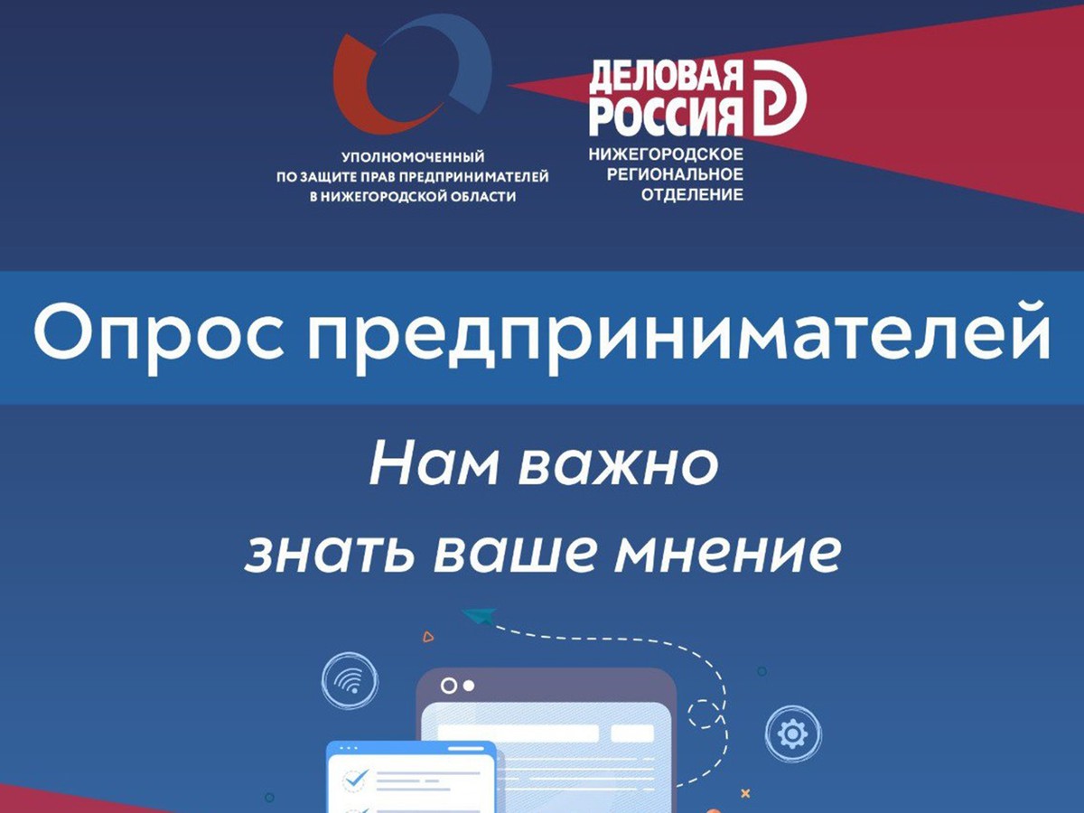 Среди предпринимателей проводится опрос по давлению на бизнес