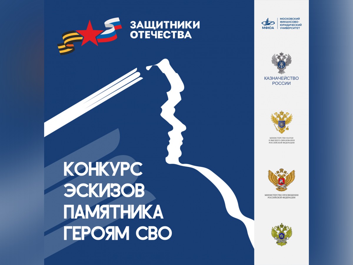 Фонд «Защитники Отечества» организовал конкурс эскизов памятника героям СВО