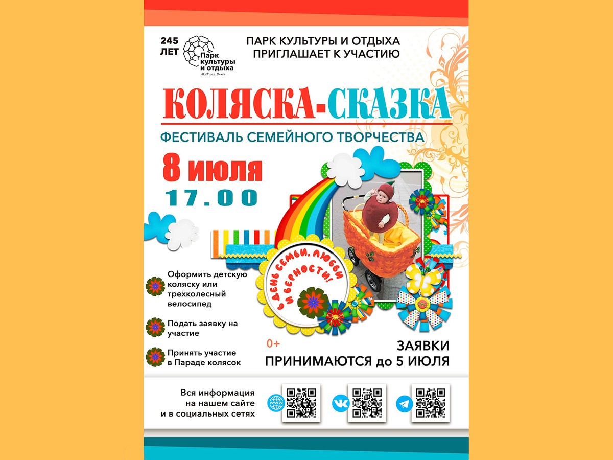 Парк культуры и отдыха приглашает на «Парад колясок»