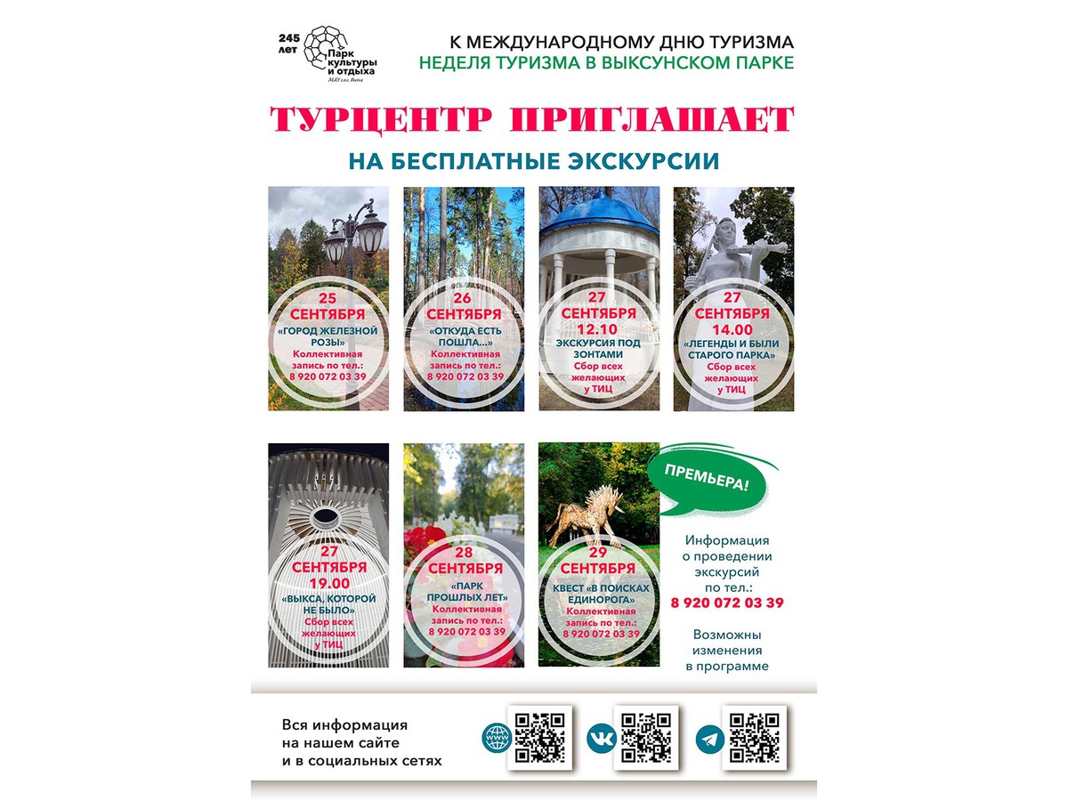 В парке отметят День туризма бесплатными экскурсиями