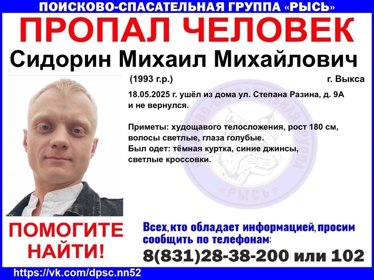 В Выксе пропали два человека