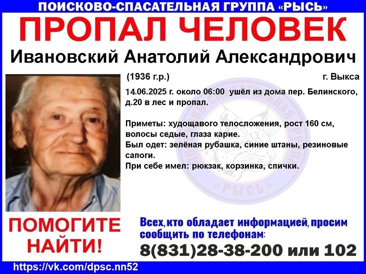 В Выксе пропал пенсионер
