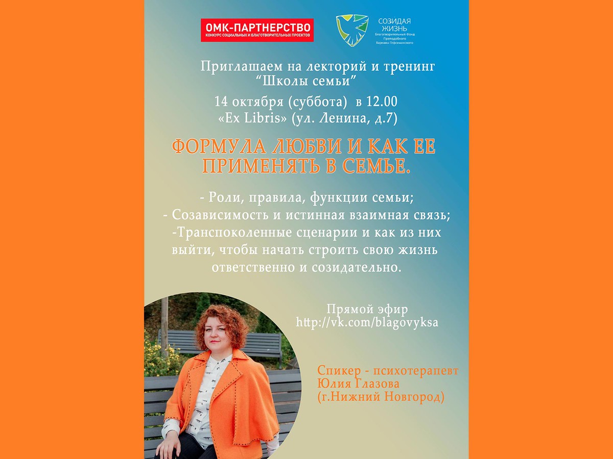 В Выксе продолжает работу просветительский проект «Школа семьи»