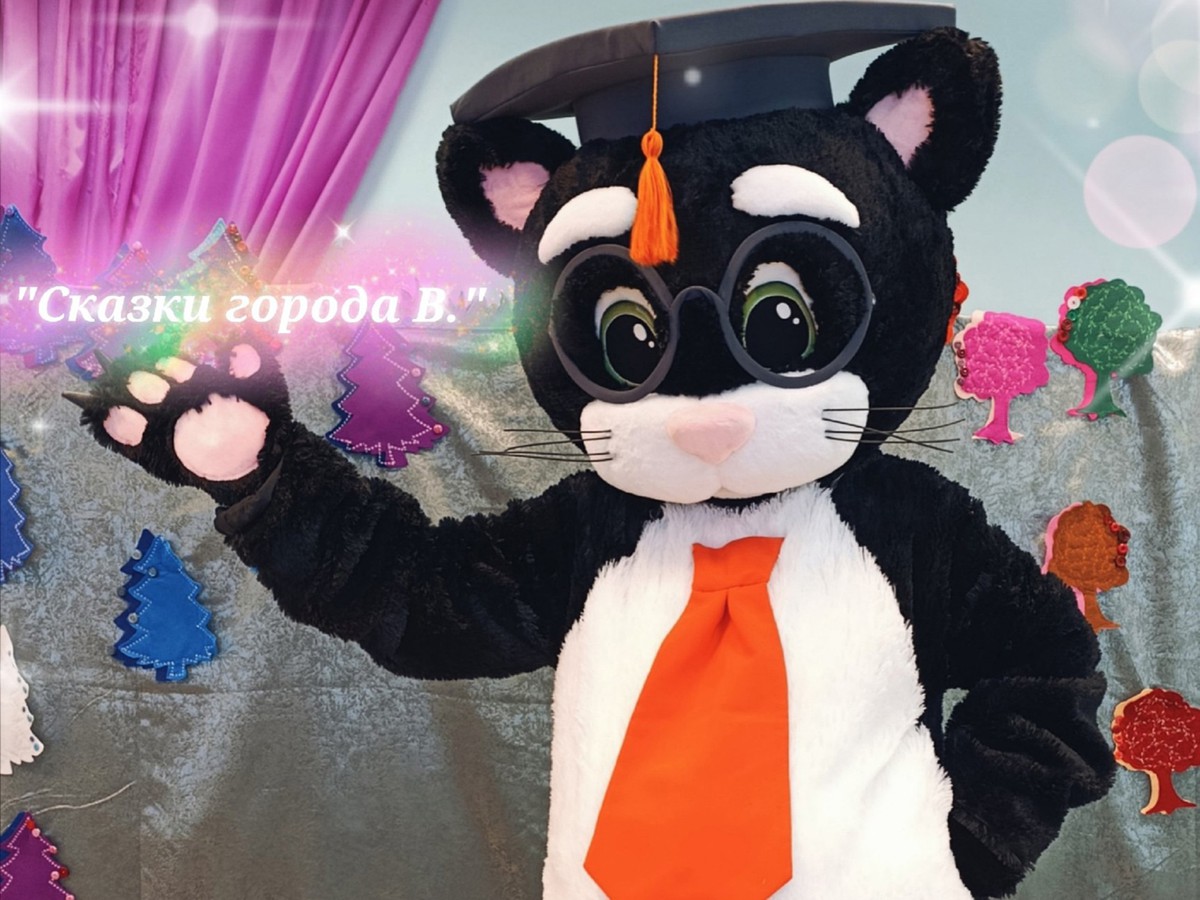 «Сказки города В» детям будет рассказывать кот-учёный