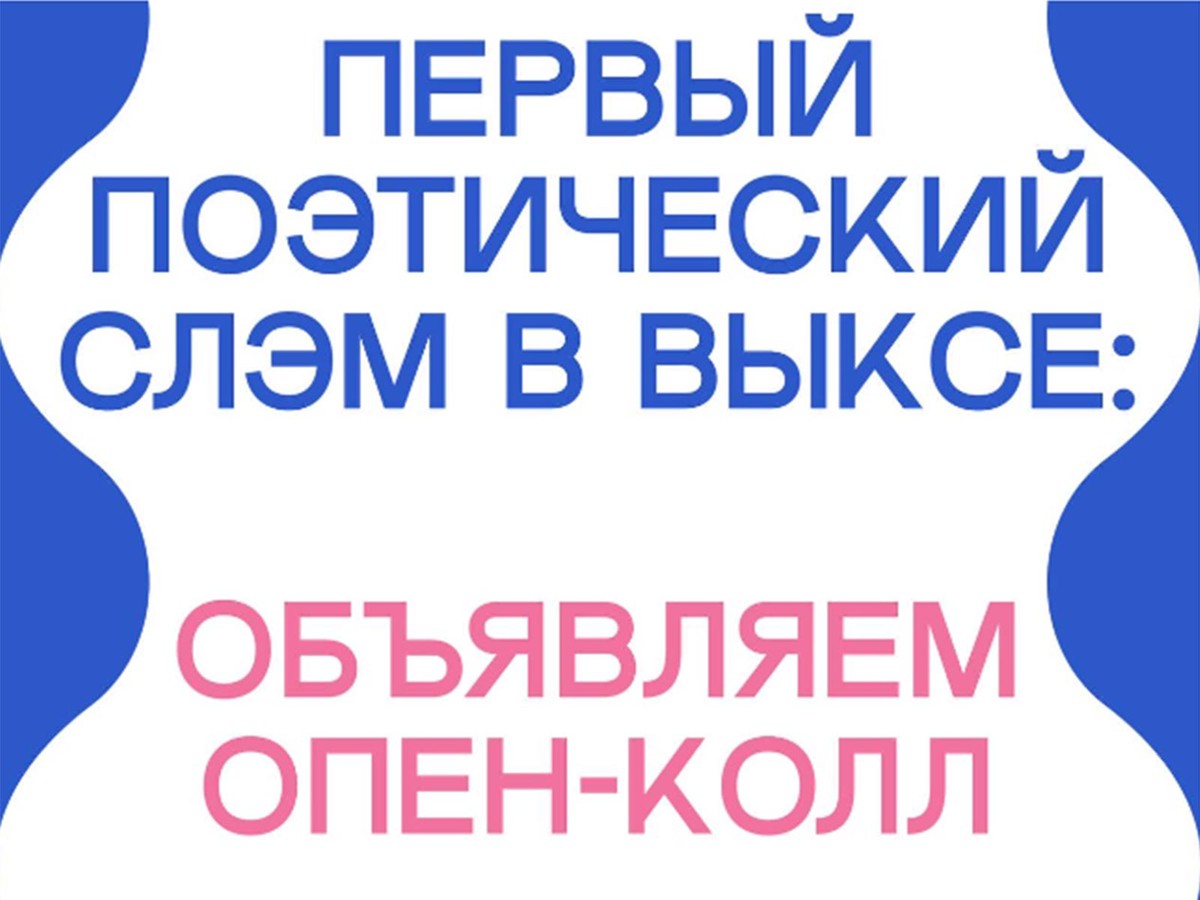 На «Выкса-фестивале» 24 июня пройдет первая в истории Выксы битва поэтов