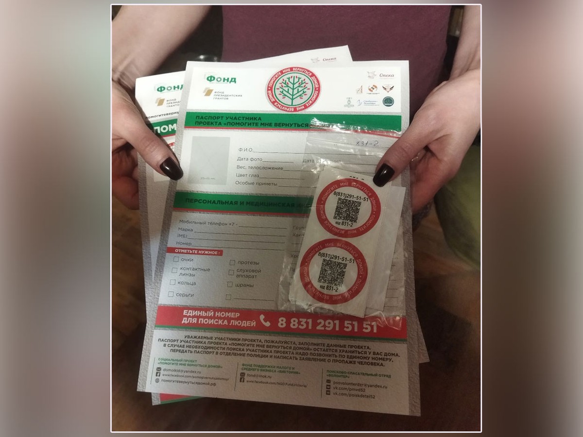 ПСО «Волонтёр» выдаёт термонаклейки для людей с нарушением памяти