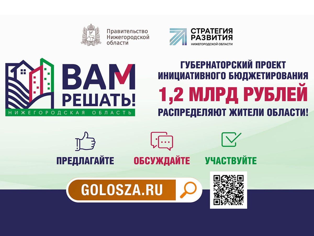 Приём заявок на участие в проекте «Вам решать!» стартует 1 февраля